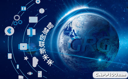 广电运通GRC