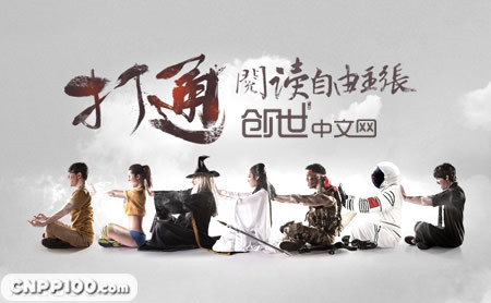 创世中文网