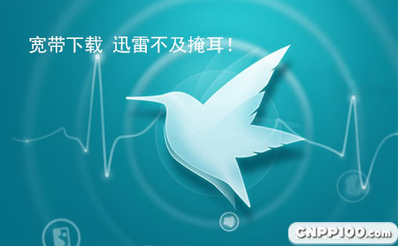 迅雷XUNLEI