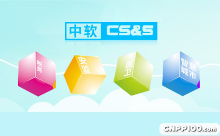 中软CS&S