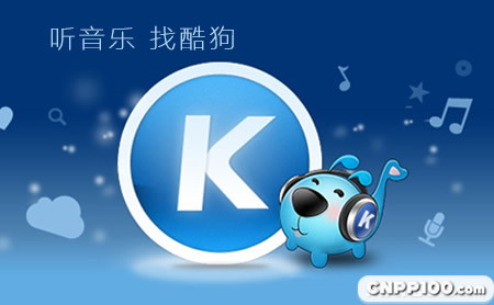 酷狗KuGou