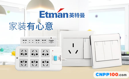 Etman英特曼