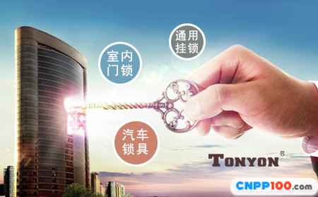 通用TONYON