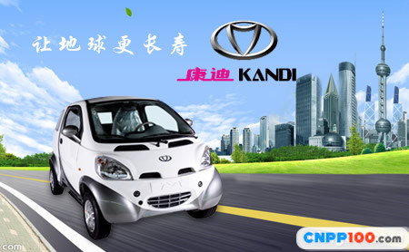 康迪KANDI