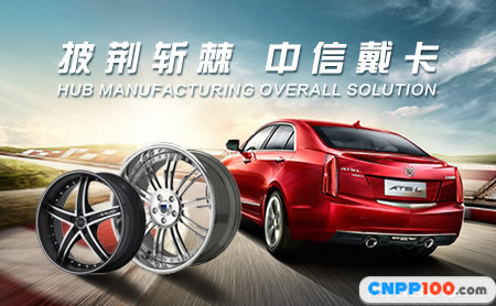 中信戴卡Dicastal