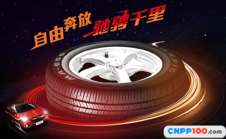 玛吉斯轮胎MAXXIS
