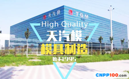 天汽模