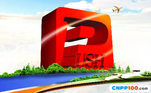普什PUSH