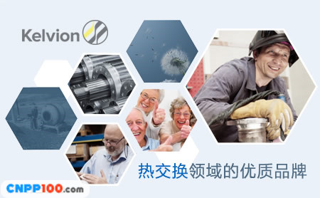 Kelvion凯络文