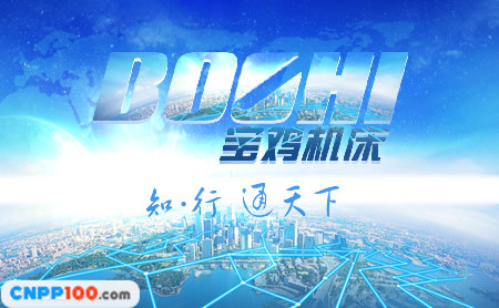 宝鸡机床BOOHI