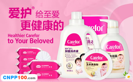 爱护Carefor