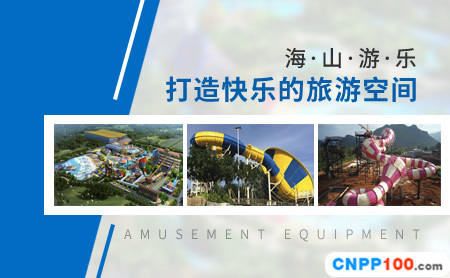 海山游乐
