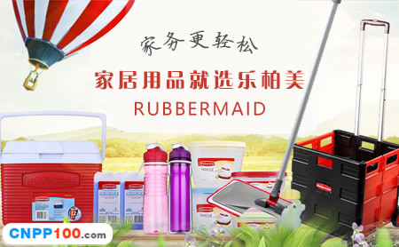 Rubbermaid乐柏美