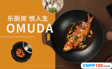 OMUDA欧美达
