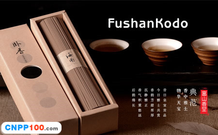 富山香堂FushanKodo