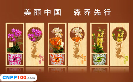 森禾SENHE