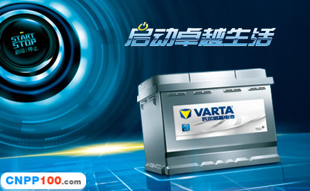 VARTA瓦尔塔