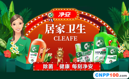 净安Cleafe