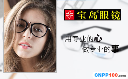 宝岛眼镜