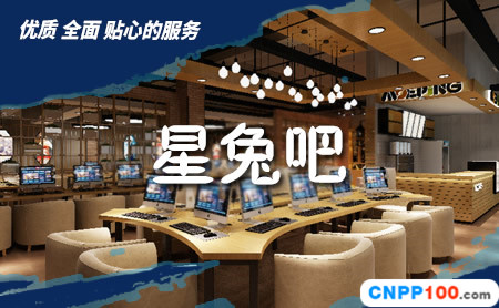 星吧兔