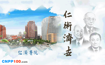 仁济医院
