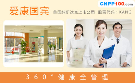 爱康国宾