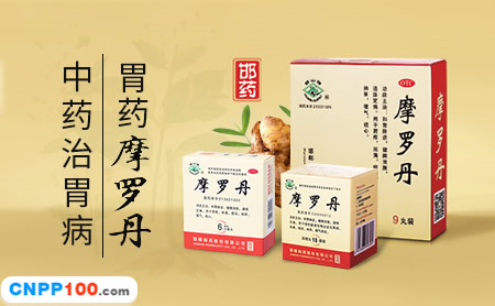 摩罗丹HANYAO