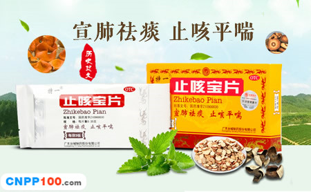 特一止咳宝片