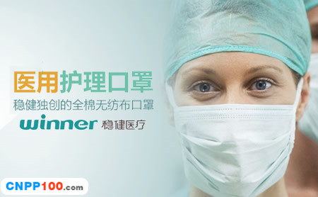 稳健Winner