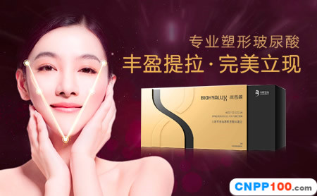 润百颜BIOHYALUX