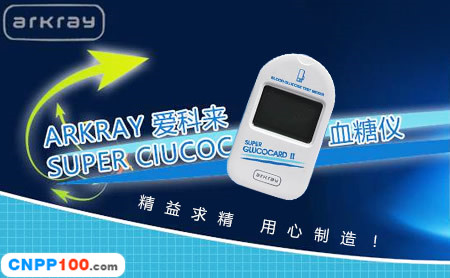 爱科来ARKRAY