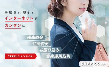 三菱东京UFJ
