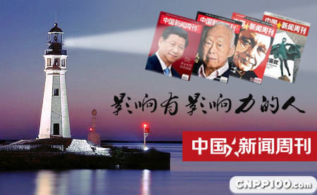 中国新闻周刊