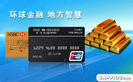汇丰HSBC