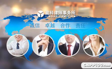 盈科律师事务所