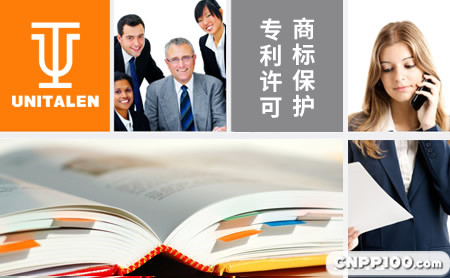 集佳UNITALEN