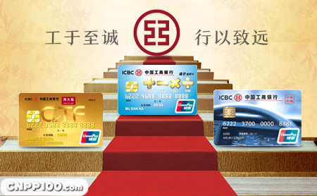 工商银行ICBC