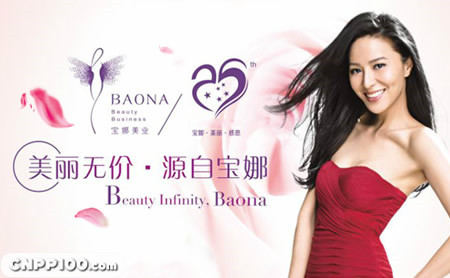 宝娜BAONA