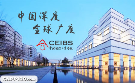 中欧国际工商学院