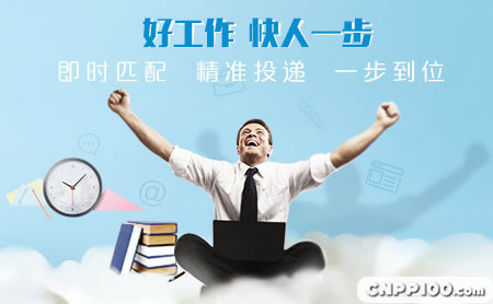 中国人才热线