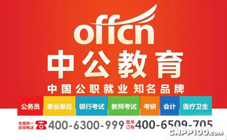 中公教育offcn