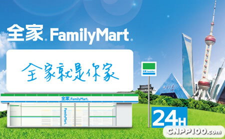 FamilyMart全家