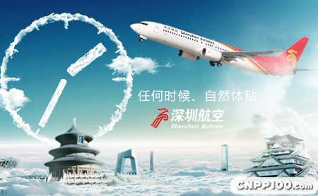 深圳航空