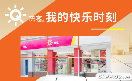 快客便利
