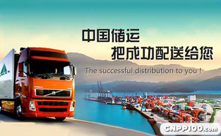 中国储运CMST