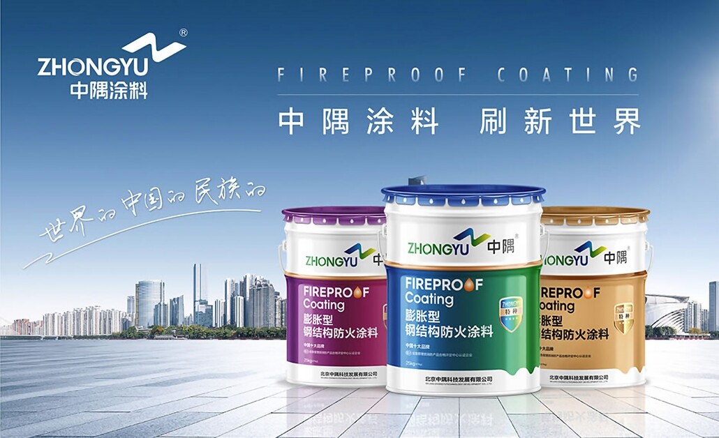 中隅涂料